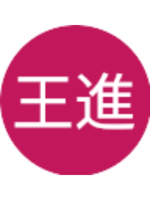 Photo of 王進 Shuangxi Wang