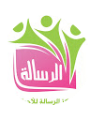 Picture of مركز الرسالة للأجيال
