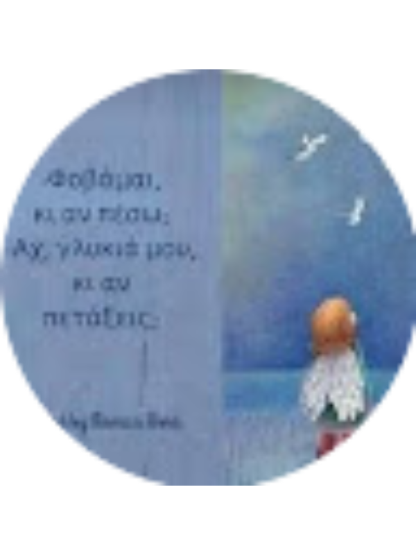 Photo of Φανή Χ.