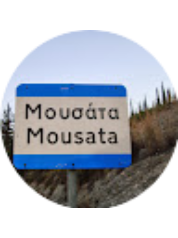 Photo of &Pi;&Omicron;&Delta;&Eta;&Mu;&Alpha;&Tau;&Alpha;&Sigma; &Kappa;&Omega;&Nu;&Sigma;&Tau;&Alpha;&Nu;&Tau;&Iota;&Nu;&Omicron;&Sigma;