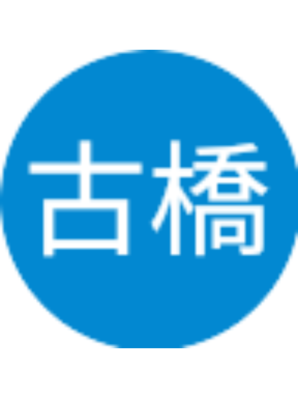 Photo of 沙也加 古橋