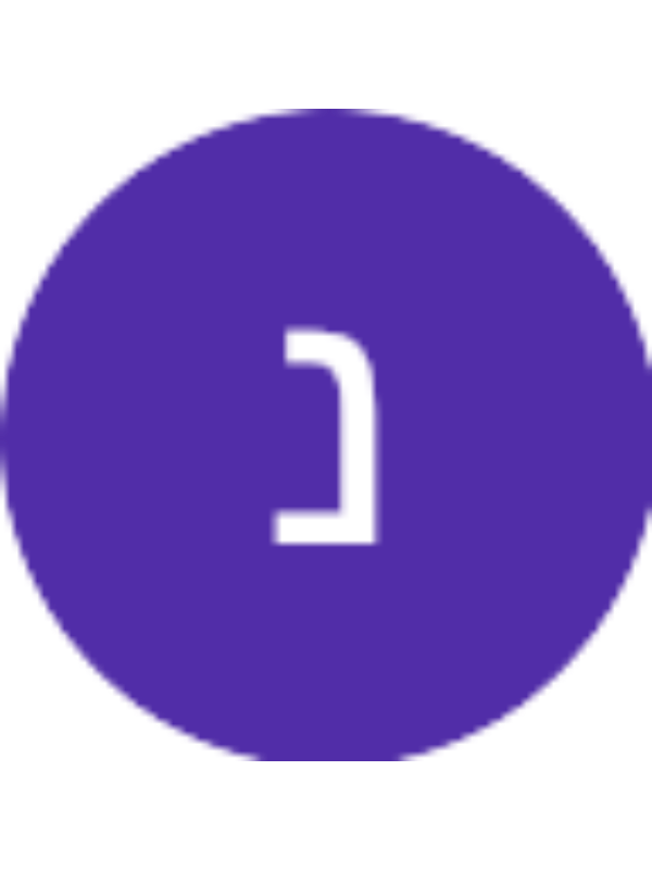 Photo of נדב חיים אהר בולטין