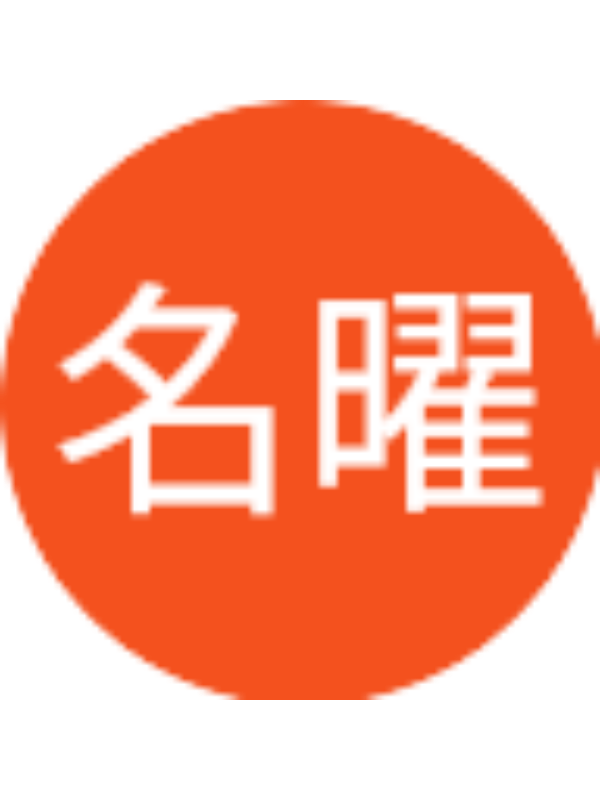 Photo of 名曜 蔡