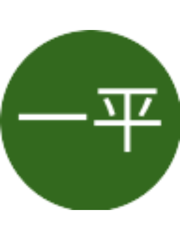 Photo of 一平 浜口