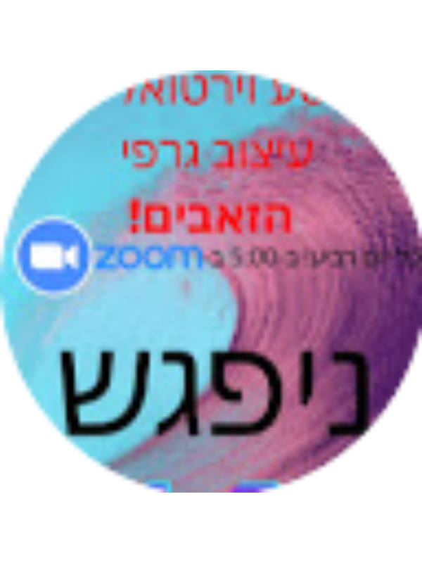 Photo of איתן יוסמן